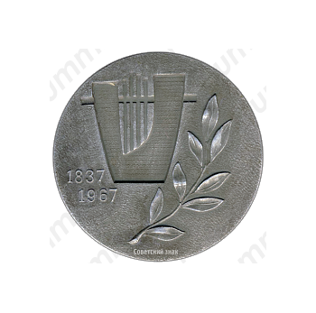 Настольная медаль «130 лет со дня рождения А.С. Пушкина»