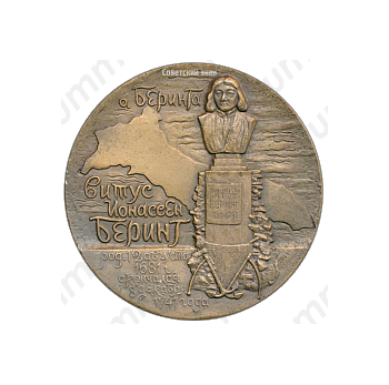 Настольная медаль «250-летие плавания В. Беринга к берегам Америки. Комитет «Русская Америка»»