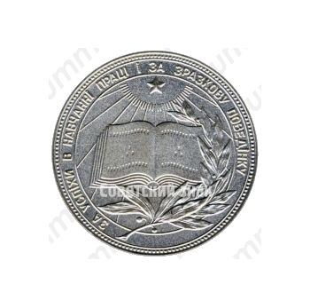 Серебряная школьная медаль Украинской ССР
