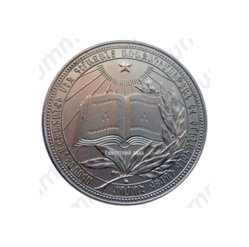Серебряная школьная медаль Армянской ССР