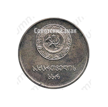 Серебряная школьная медаль Грузинской ССР