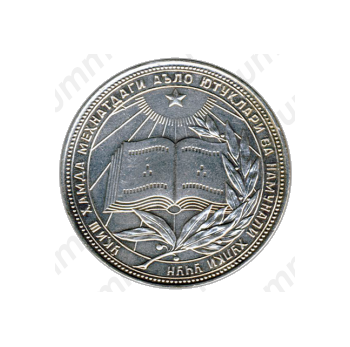 Серебряная школьная медаль Узбекской ССР