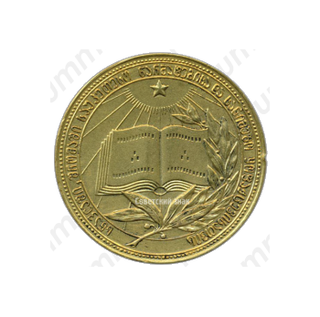 Золотая школьная медаль Грузинской ССР