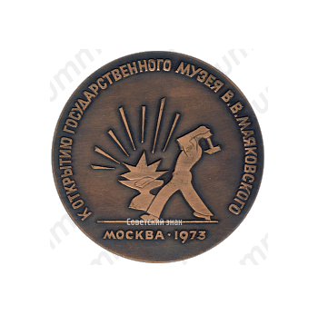 Настольная медаль «К открытию государственного музея В.В. Маяковского»