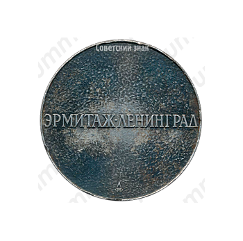 Настольная медаль «Эрмитаж. Ленинград. Бюст Петра I»