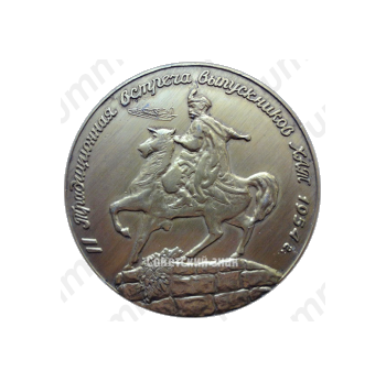 Настольная медаль «II-я традиционная встреча выпускников ХАТ. 1954»