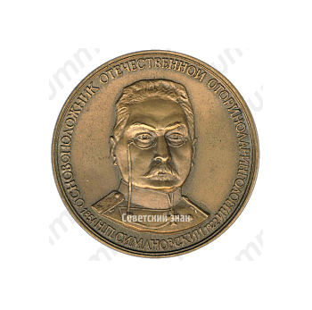 Настольная медаль «Н.П.Симановский - основоположник отечественной оториноларингологии. Военно-медицинская академия»