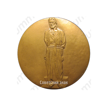 Настольная медаль «150 лет со дня рождения М.М. Антокольский»