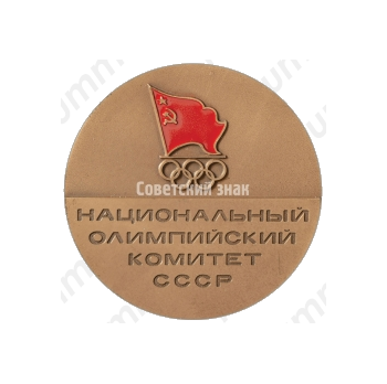 Настольная медаль «Национальный олимпийский комитет СССР. XV зимние олимпийские игры. Калгари. 1988»
