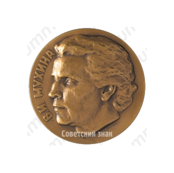 Настольная медаль «125 лет со дня рождения М.П.Мусоргского»
