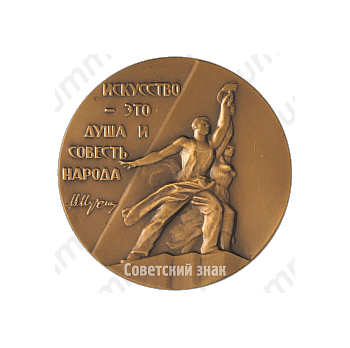 Настольная медаль «125 лет со дня рождения М.П.Мусоргского»