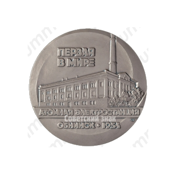 Настольная медаль «В память 30-летия первой в мире атомной электростанции. Обнинск»