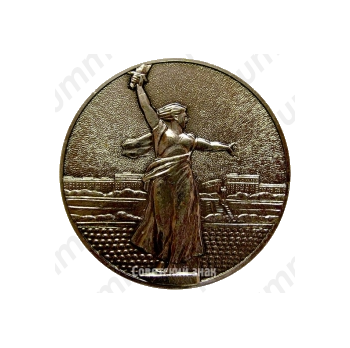 Настольная медаль «Волгоград. Мамаев курган. Монумент «Мать-Родина»»