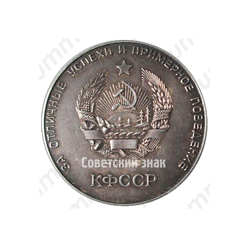 Серебряная школьная медаль Карело-Финской ССР 