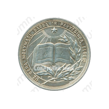 Серебряная школьная медаль Литовской ССР