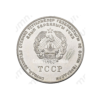 Серебряная школьная медаль Туркменской ССР