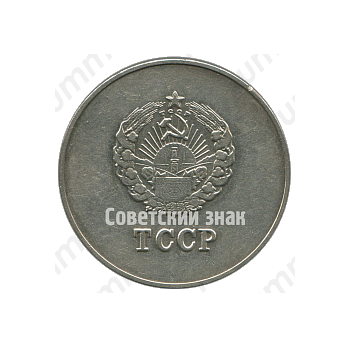 Серебряная школьная медаль Туркменской ССР