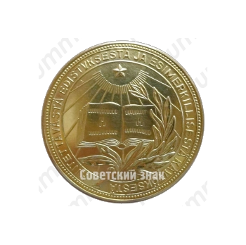 Золотая школьная медаль Карело-Финской ССР 