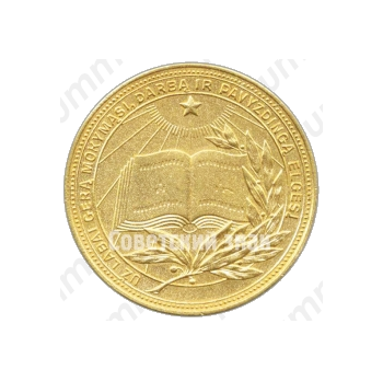Золотая школьная медаль Литовской ССР 