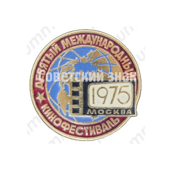 Знак «Девятый международный кинофестиваль. Москва. 1975»