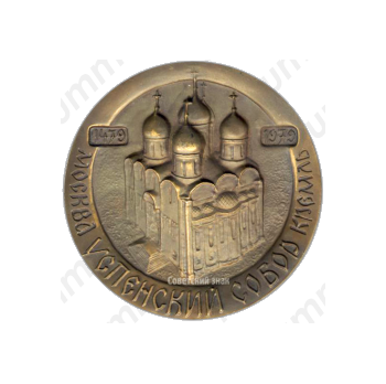 Настольная медаль «500 лет Успенскому собору»