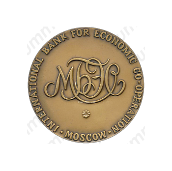 Настольная медаль «Международный банк экономического сотрудничества»