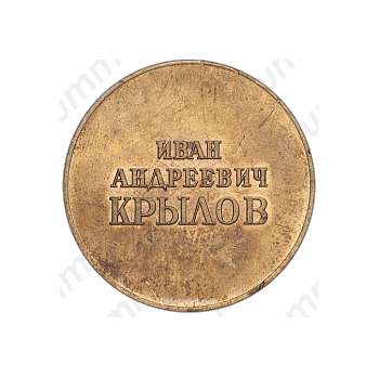 Настольная медаль «В память И.А.Крылова»