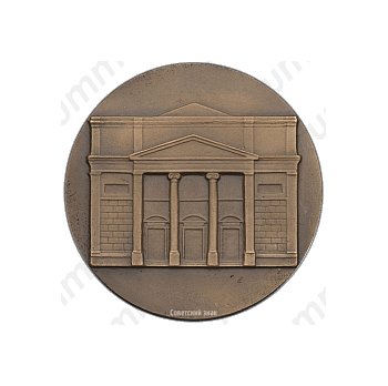 Настольная медаль «Торгово-промышленная палата СССР»