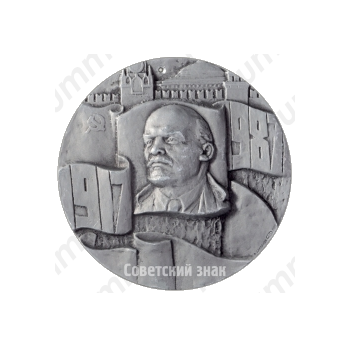 Настольная медаль «70 лет Великой октябрьской социалистической революции (1917-1987)»