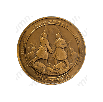 Настольная медаль «Прорыв блокады Ленинграда 18 января 1943 года»