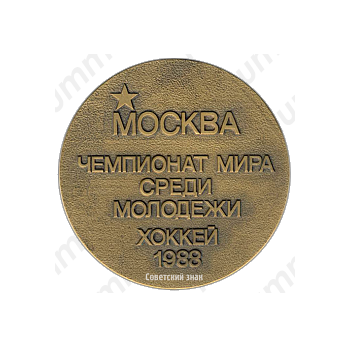 Настольная медаль «XII чемпионат мира среди молодежи. Хоккей. 1988»