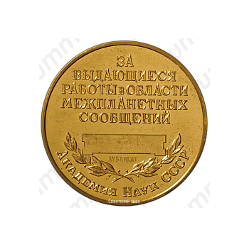 Настольная медаль ««Золотая»медаль АН СССР имени К.Э. Циолковского  «За выдающиеся работы в области межпланетных сообщений»»
