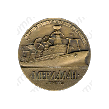 Настольная медаль «100 лет Научно-производственному объединению «Меридиан»»