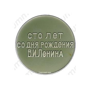 Настольная медаль «Дом-музей В.И. Ленина в Уфе. 100 лет со дня рождения»