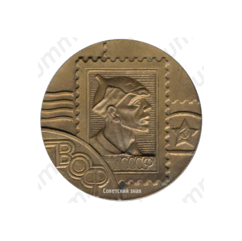 Настольная медаль «Филателистическая выставка»