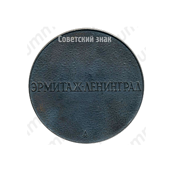 Настольная медаль «Эрмитаж. Ленинград. Венера Милосская»