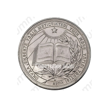 Серебряная школьная медаль Казахской ССР