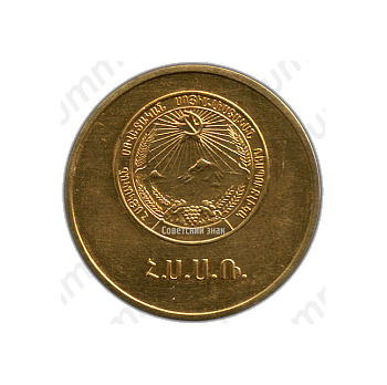 Золотая школьная медаль Армянской ССР