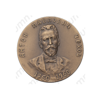 Настольная медаль «100-лет со дня рождения А.П.Чехова»