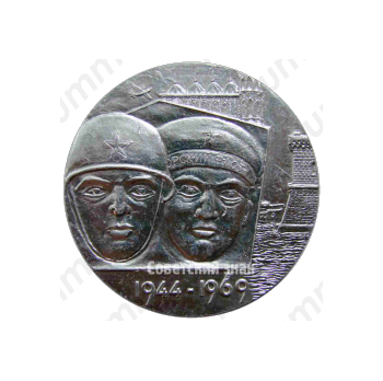 Настольная медаль «25-летие освобождения Феодосии»
