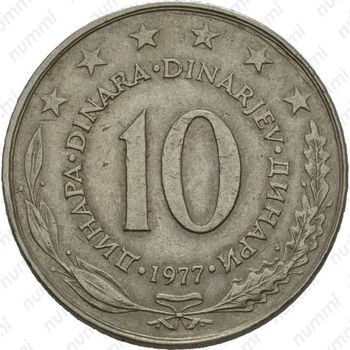 10 динаров 1977