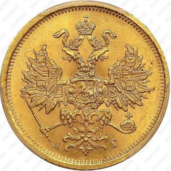 5 рублей 1883, СПБ-АГ, орёл 1859-1882, крест державы ближе к перу - Аверс