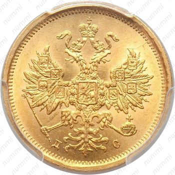5 рублей 1883, СПБ-ДС - Аверс