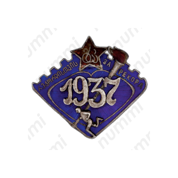 Знак «За рекорд»