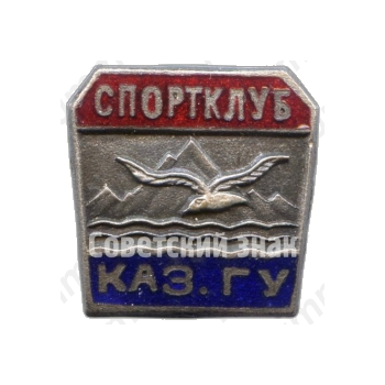 Знак «Спортклуб КазГУ (Казахский государственный университет). ДСО «Буревестник»»