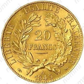 20 франков 1849