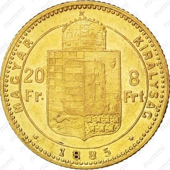 20 франков 8 форинтов 1885