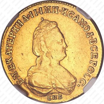 5 рублей 1788, СПБ, Редкие - Аверс