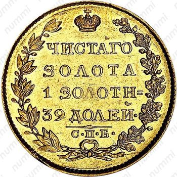 5 рублей 1824, СПБ-ПС - Реверс