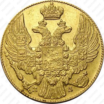 5 рублей 1833, СПБ-ПД - Аверс